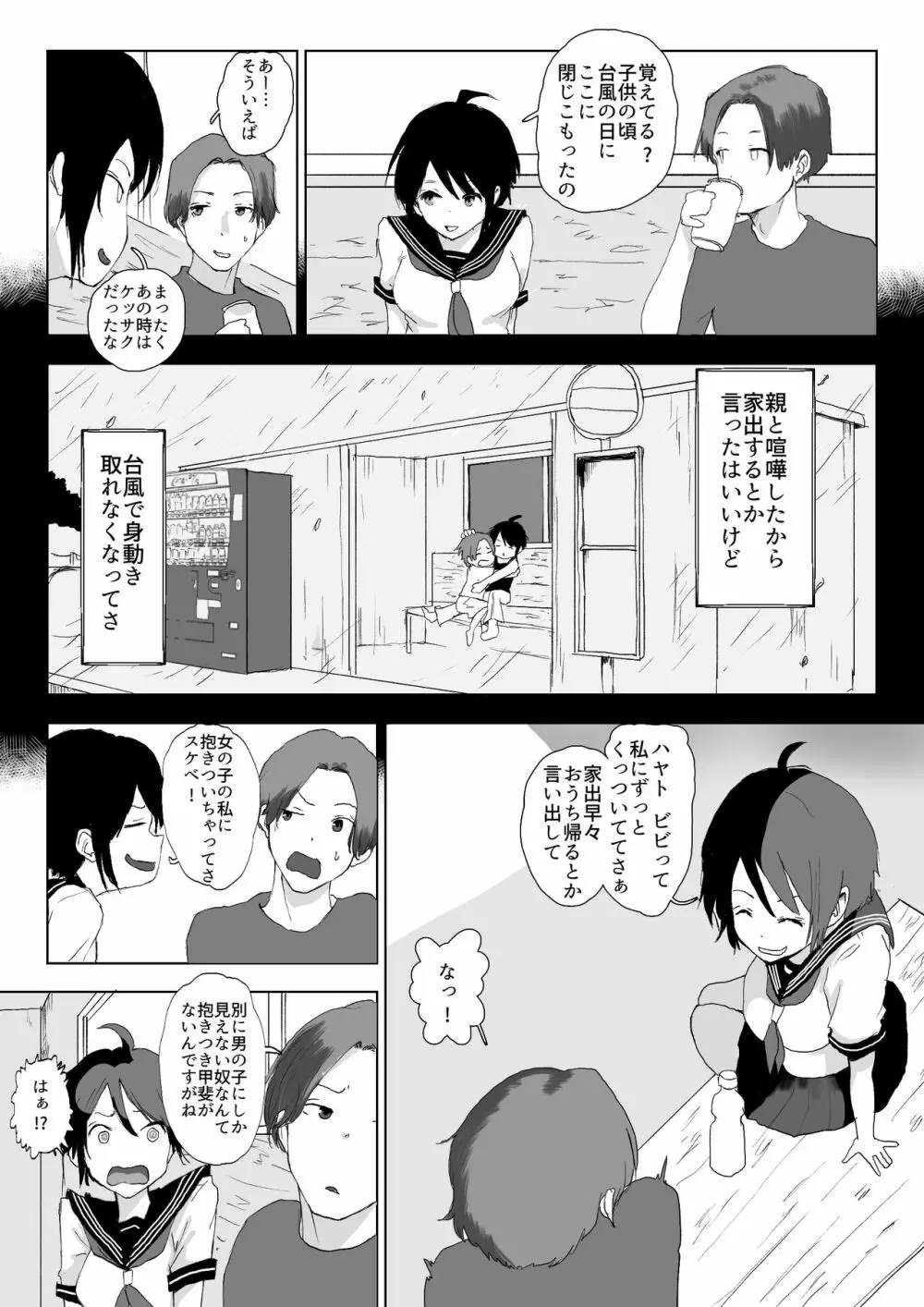 男の子だとばかり思ってた幼なじみが久々に再会したら女の子だった。 - page8