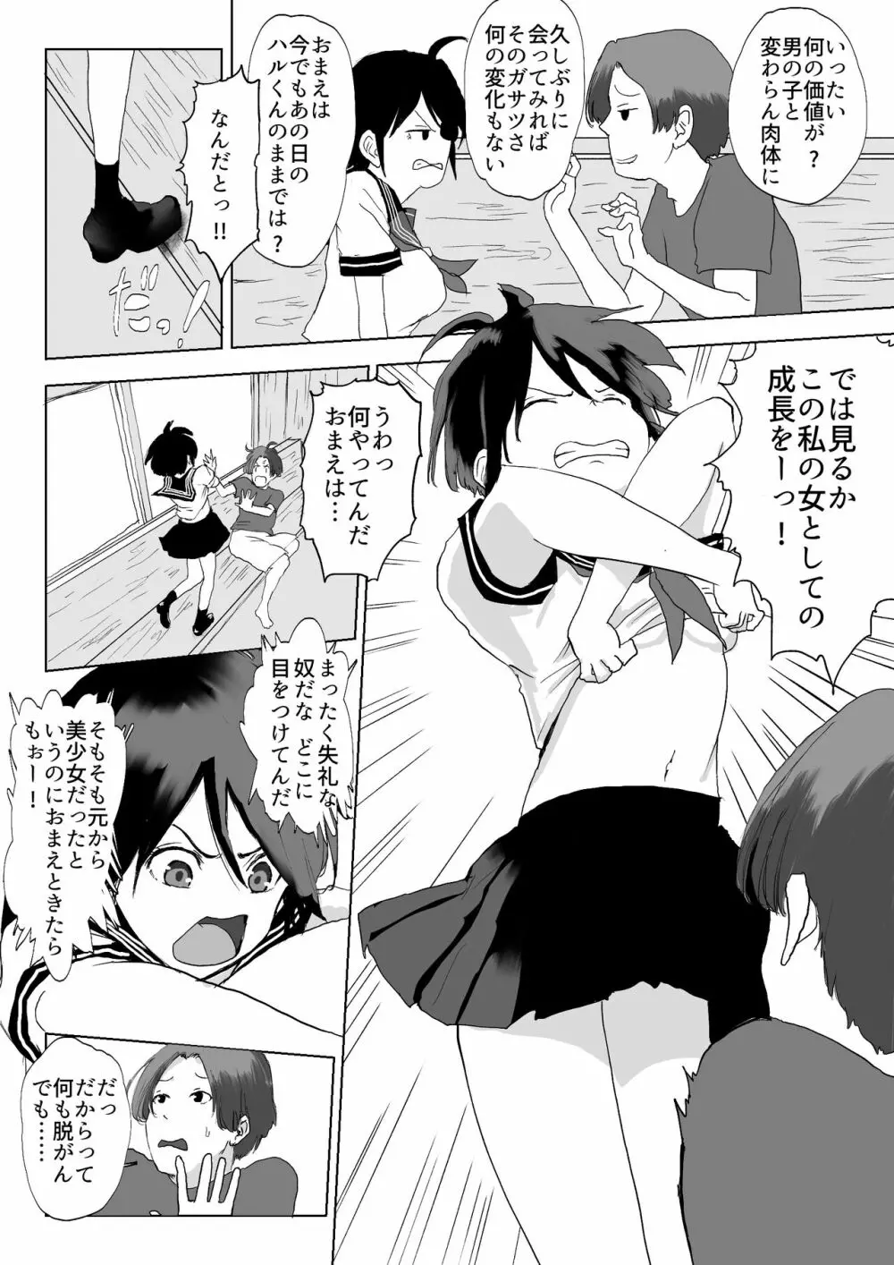 男の子だとばかり思ってた幼なじみが久々に再会したら女の子だった。 - page9