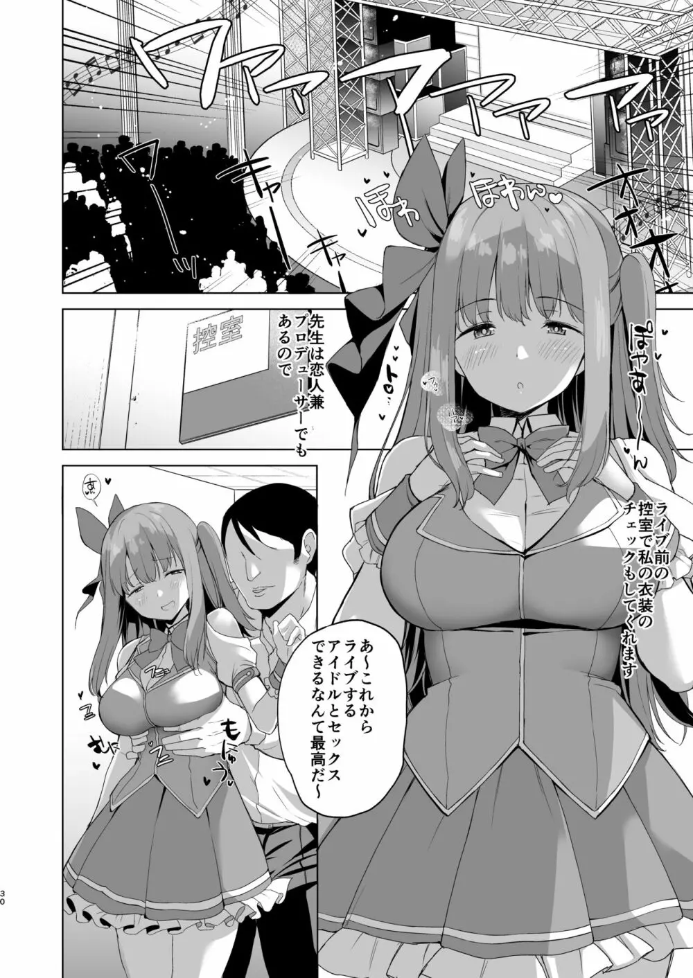 サイ眠JKマンガ総集本 - page29