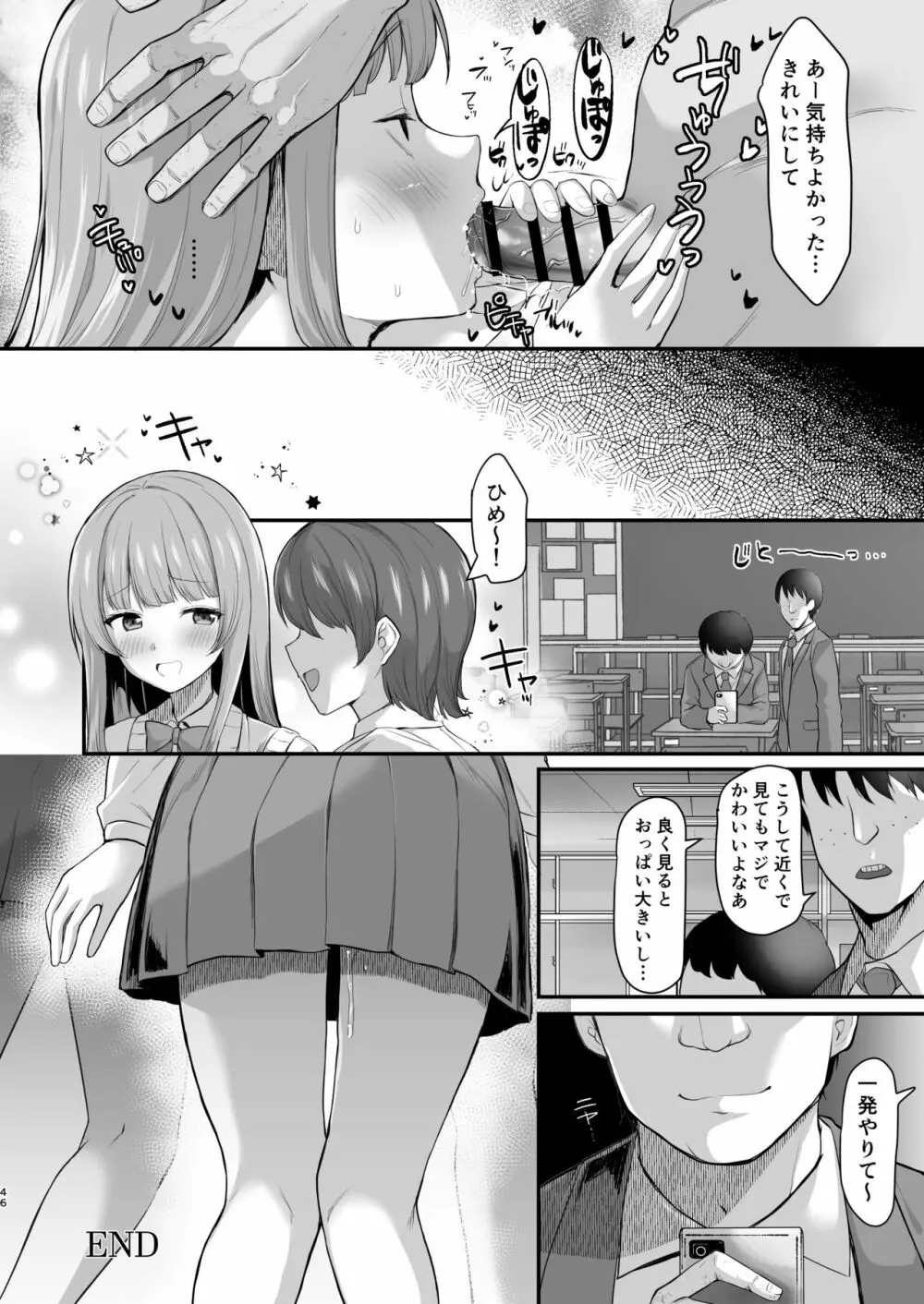 サイ眠JKマンガ総集本 - page45