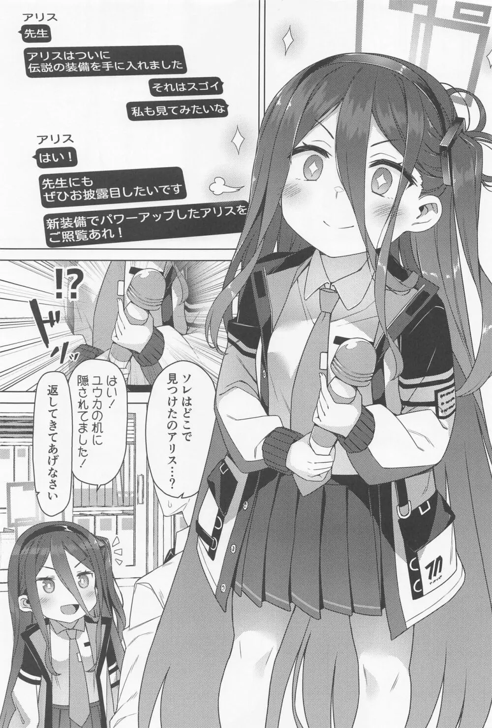 アリスは伝説の装備をてにいれた。 - page2