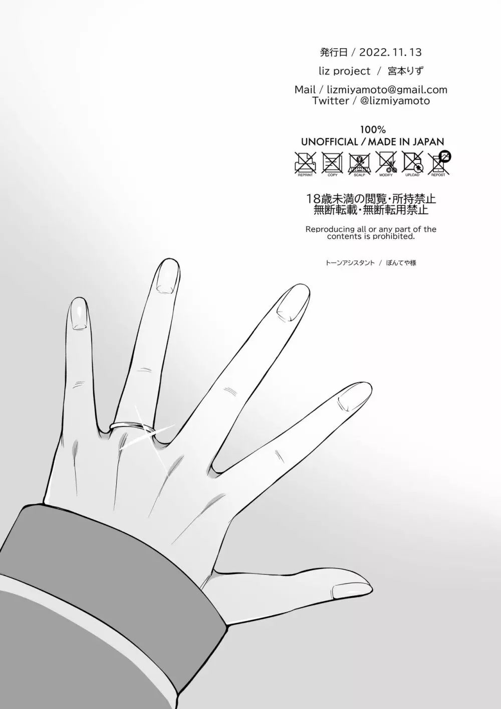 璃奈といちゃラブエッチ - page35