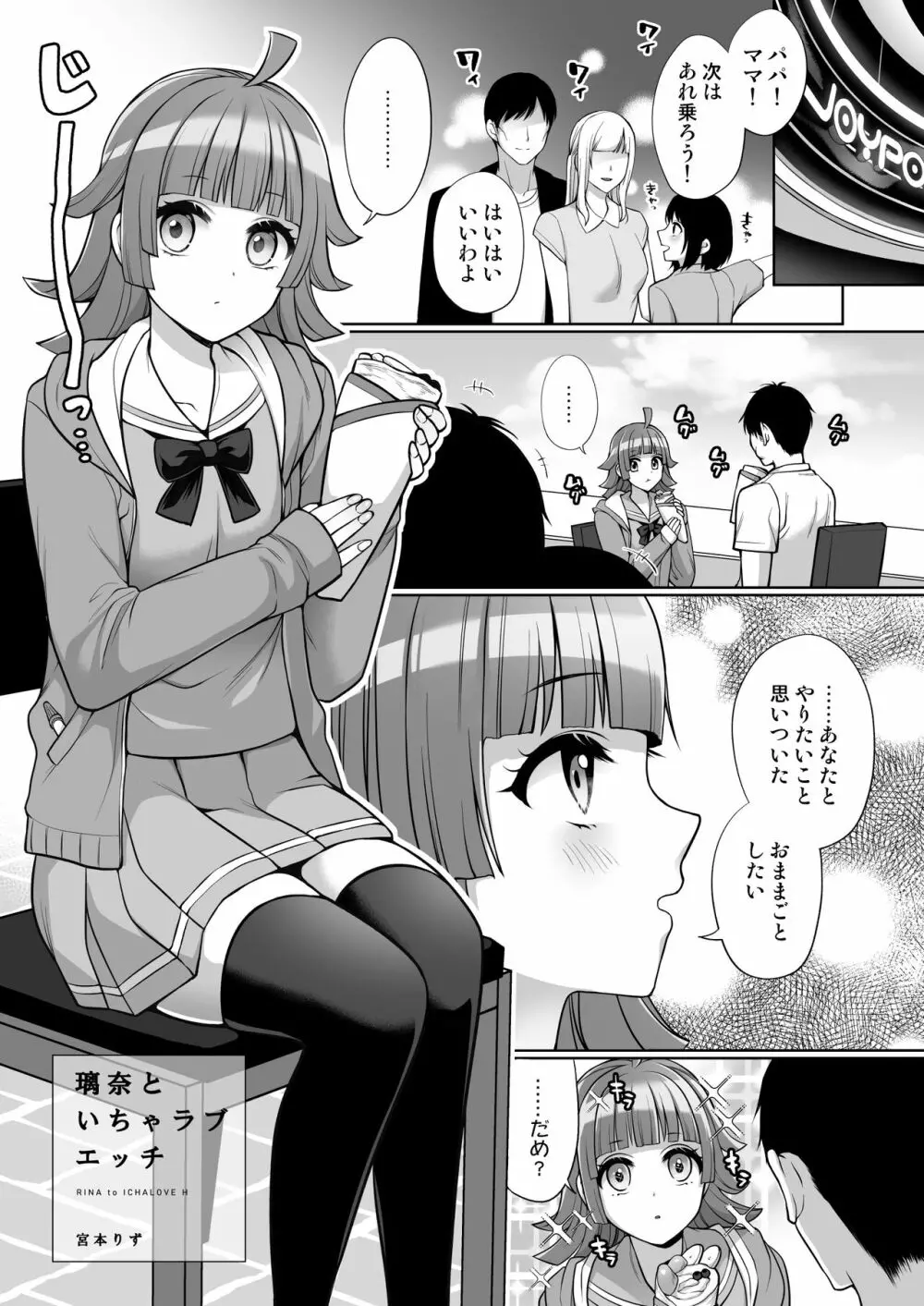 璃奈といちゃラブエッチ - page4