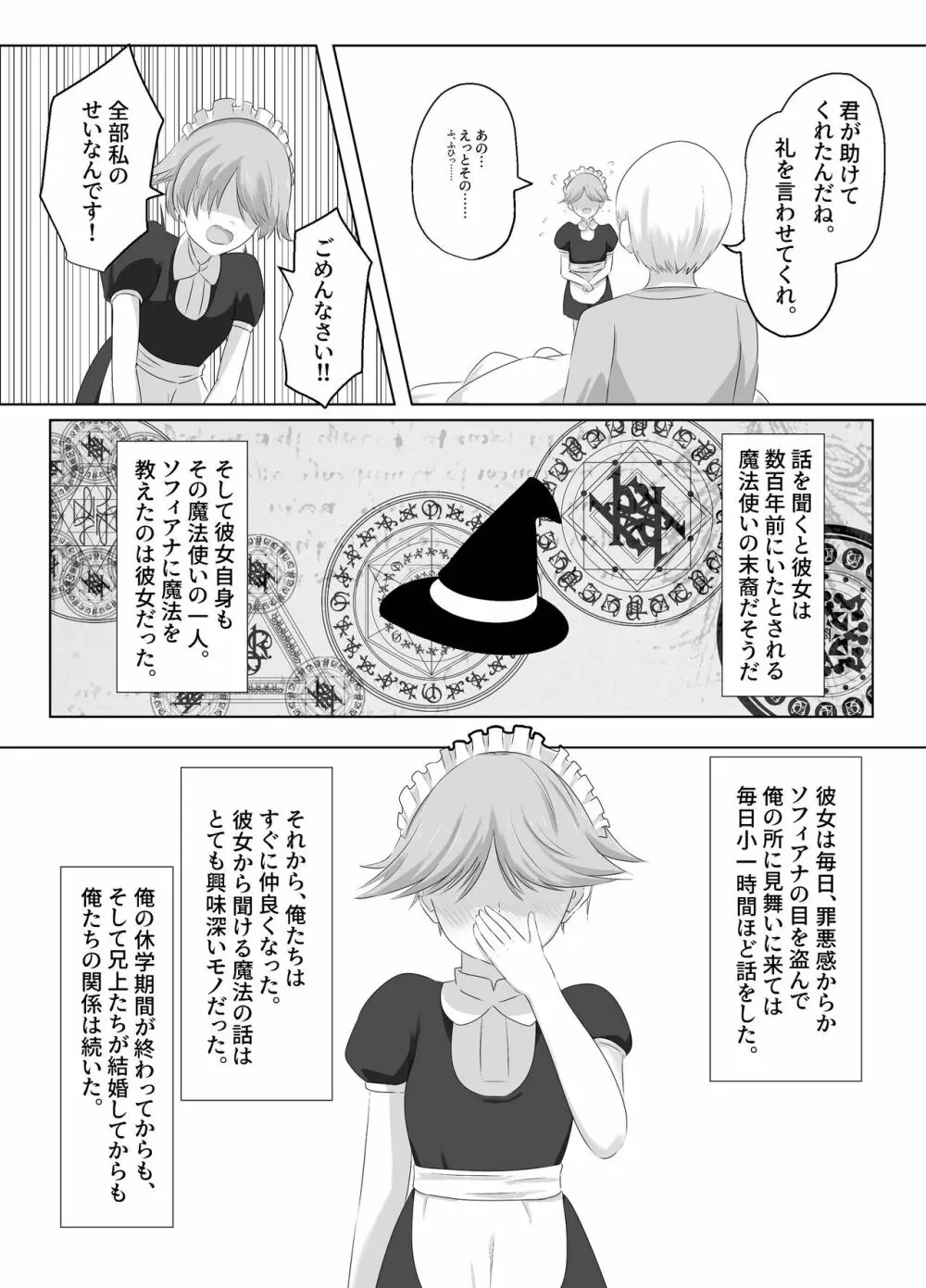 この、見た目だけはいい悪役令嬢のカラダを入れ替わって乗っ取ります。 - page11