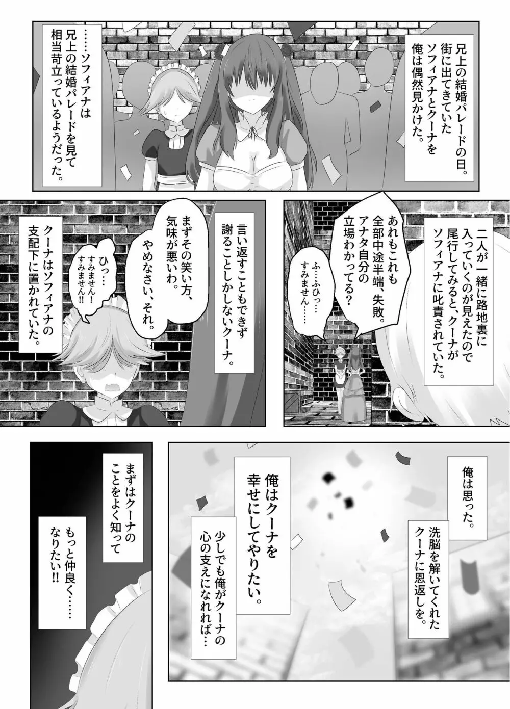この、見た目だけはいい悪役令嬢のカラダを入れ替わって乗っ取ります。 - page12