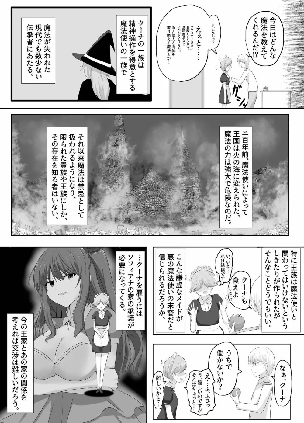 この、見た目だけはいい悪役令嬢のカラダを入れ替わって乗っ取ります。 - page13