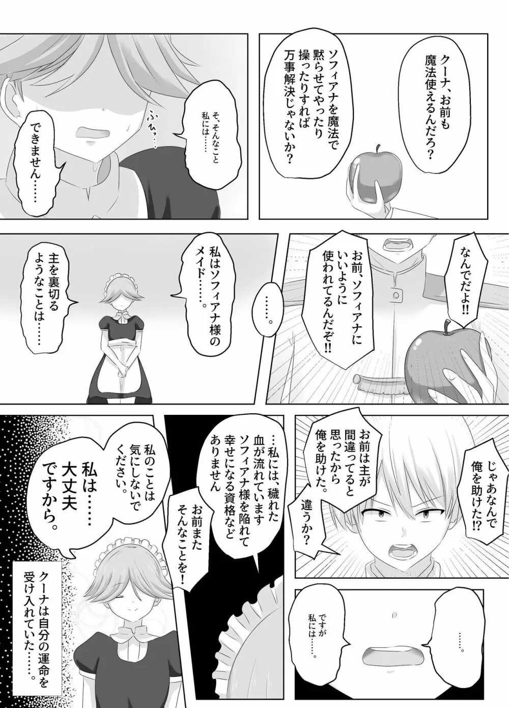 この、見た目だけはいい悪役令嬢のカラダを入れ替わって乗っ取ります。 - page14
