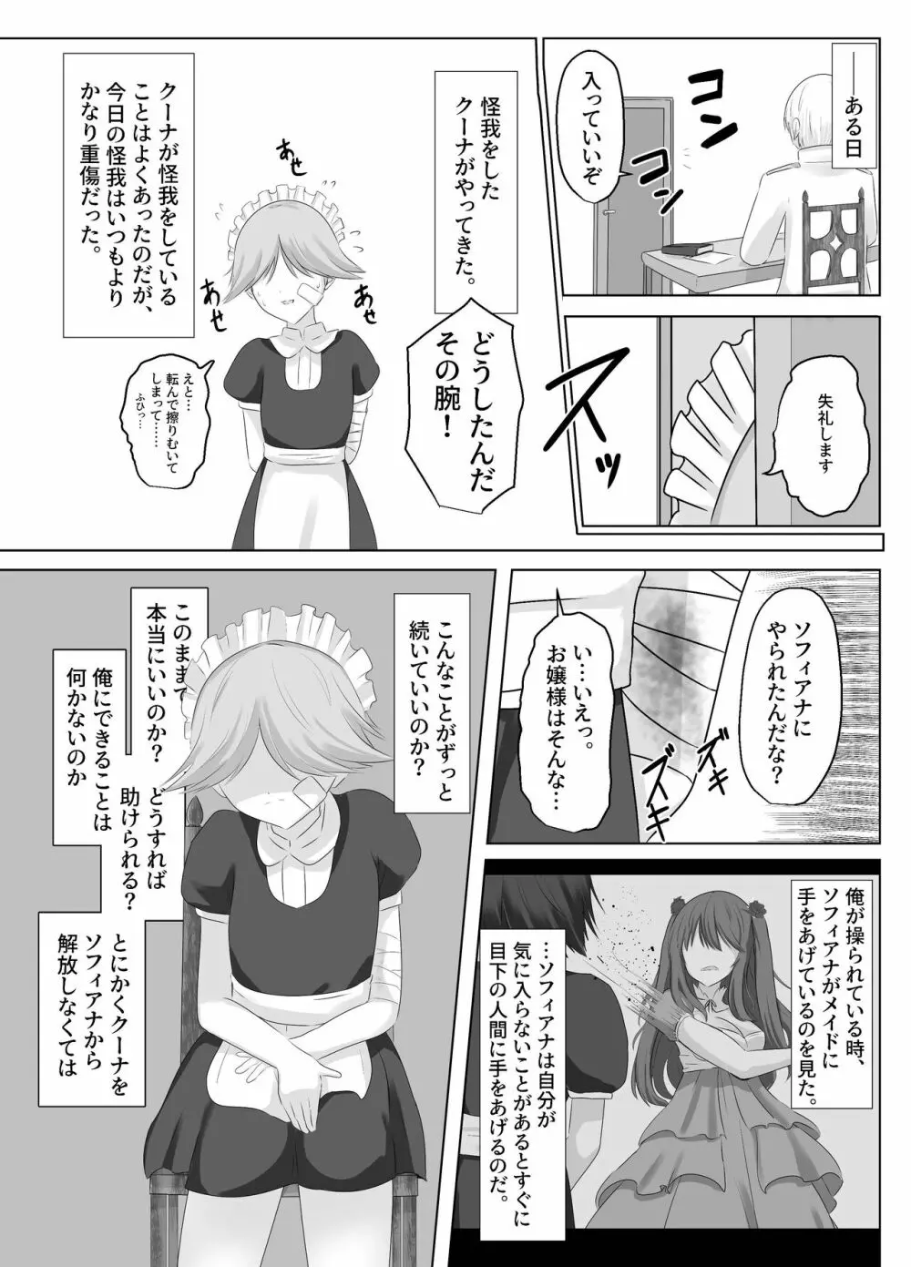 この、見た目だけはいい悪役令嬢のカラダを入れ替わって乗っ取ります。 - page15
