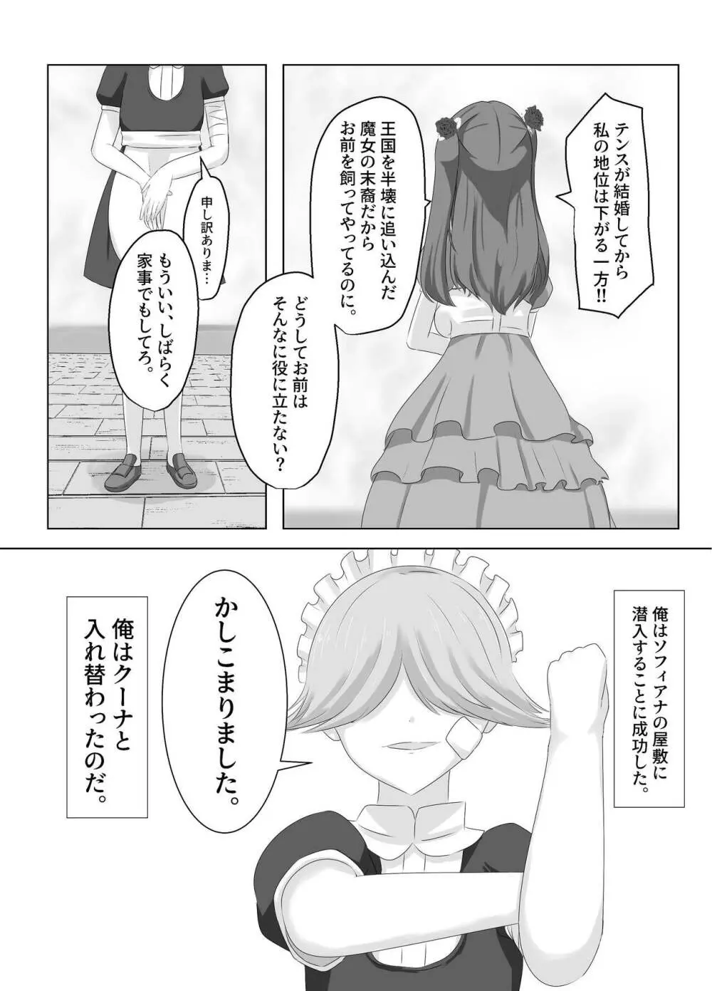 この、見た目だけはいい悪役令嬢のカラダを入れ替わって乗っ取ります。 - page17