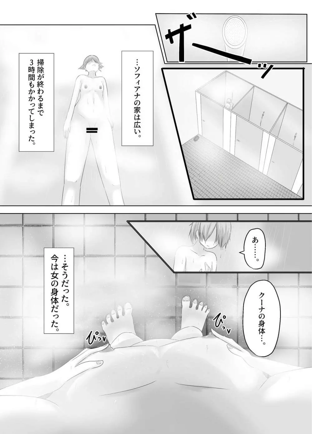 この、見た目だけはいい悪役令嬢のカラダを入れ替わって乗っ取ります。 - page18