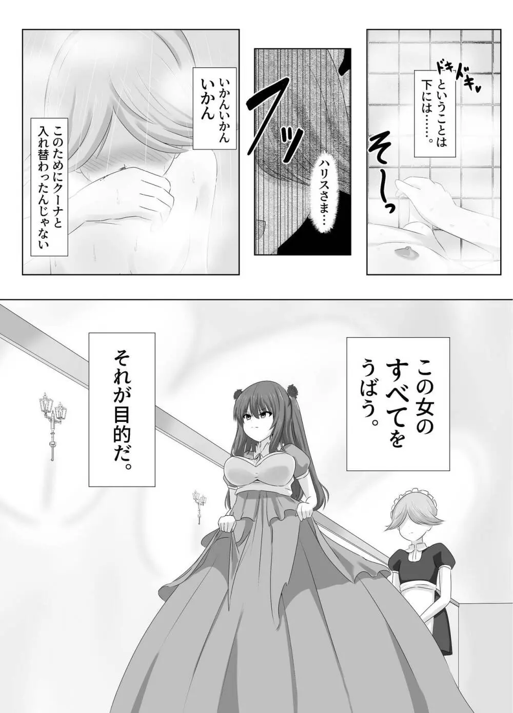 この、見た目だけはいい悪役令嬢のカラダを入れ替わって乗っ取ります。 - page19