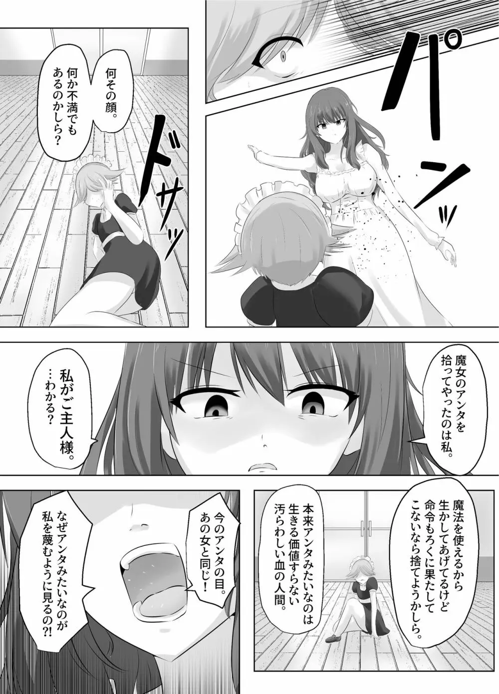 この、見た目だけはいい悪役令嬢のカラダを入れ替わって乗っ取ります。 - page21