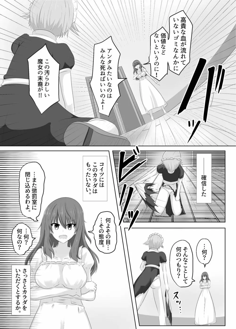 この、見た目だけはいい悪役令嬢のカラダを入れ替わって乗っ取ります。 - page22