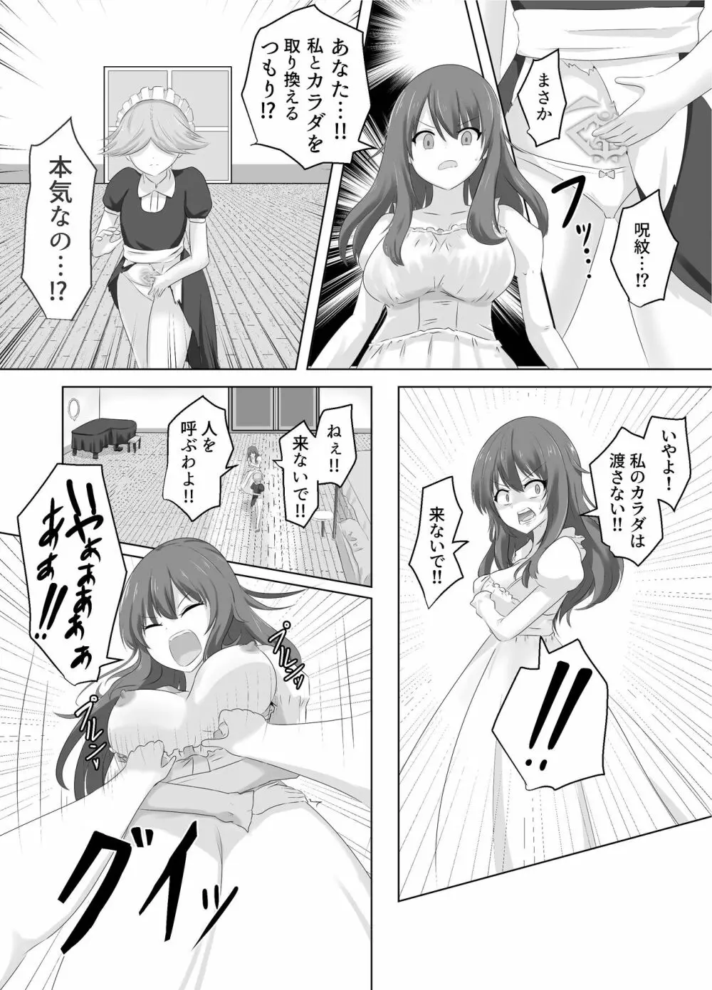 この、見た目だけはいい悪役令嬢のカラダを入れ替わって乗っ取ります。 - page23