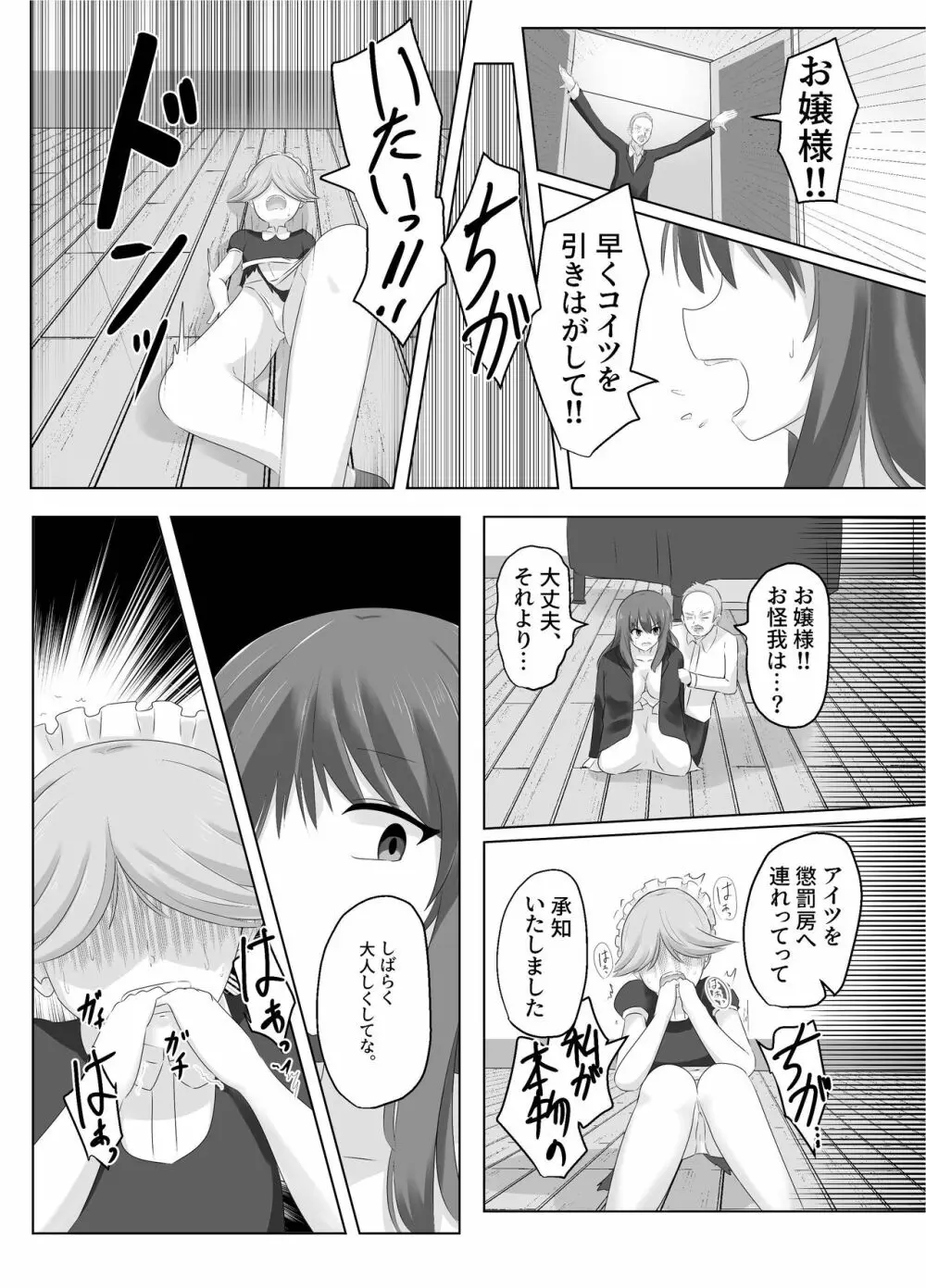 この、見た目だけはいい悪役令嬢のカラダを入れ替わって乗っ取ります。 - page25