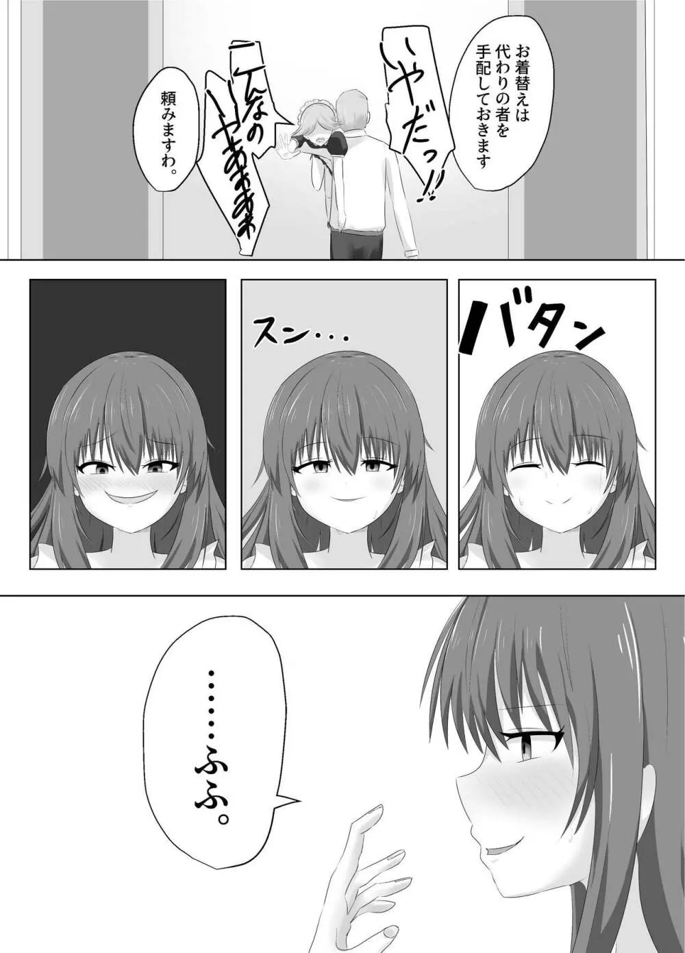 この、見た目だけはいい悪役令嬢のカラダを入れ替わって乗っ取ります。 - page26