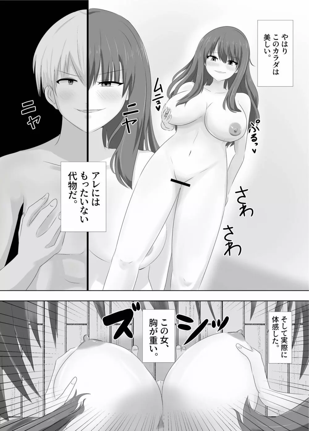 この、見た目だけはいい悪役令嬢のカラダを入れ替わって乗っ取ります。 - page27