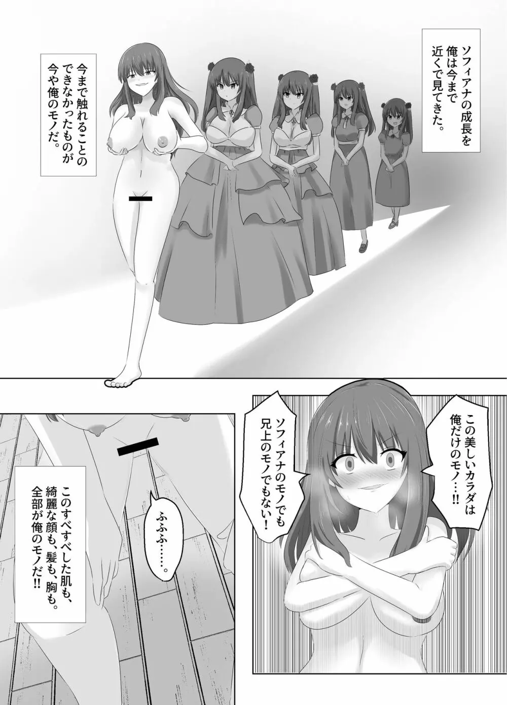 この、見た目だけはいい悪役令嬢のカラダを入れ替わって乗っ取ります。 - page28
