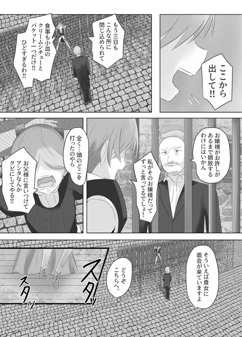 この、見た目だけはいい悪役令嬢のカラダを入れ替わって乗っ取ります。 - page30