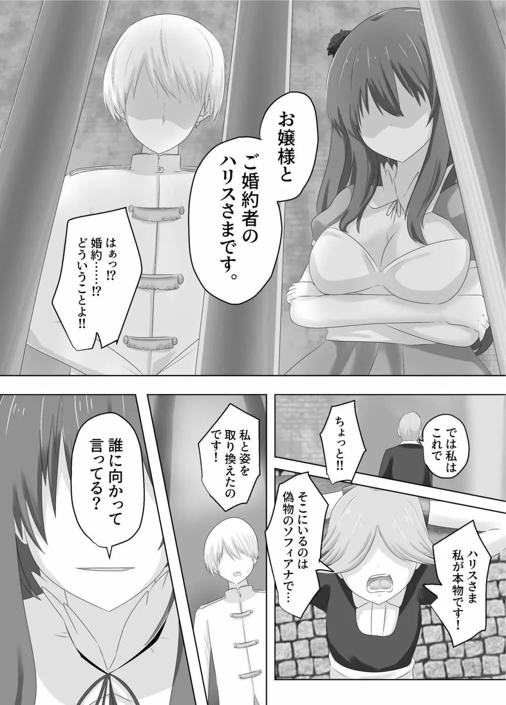 この、見た目だけはいい悪役令嬢のカラダを入れ替わって乗っ取ります。 - page31