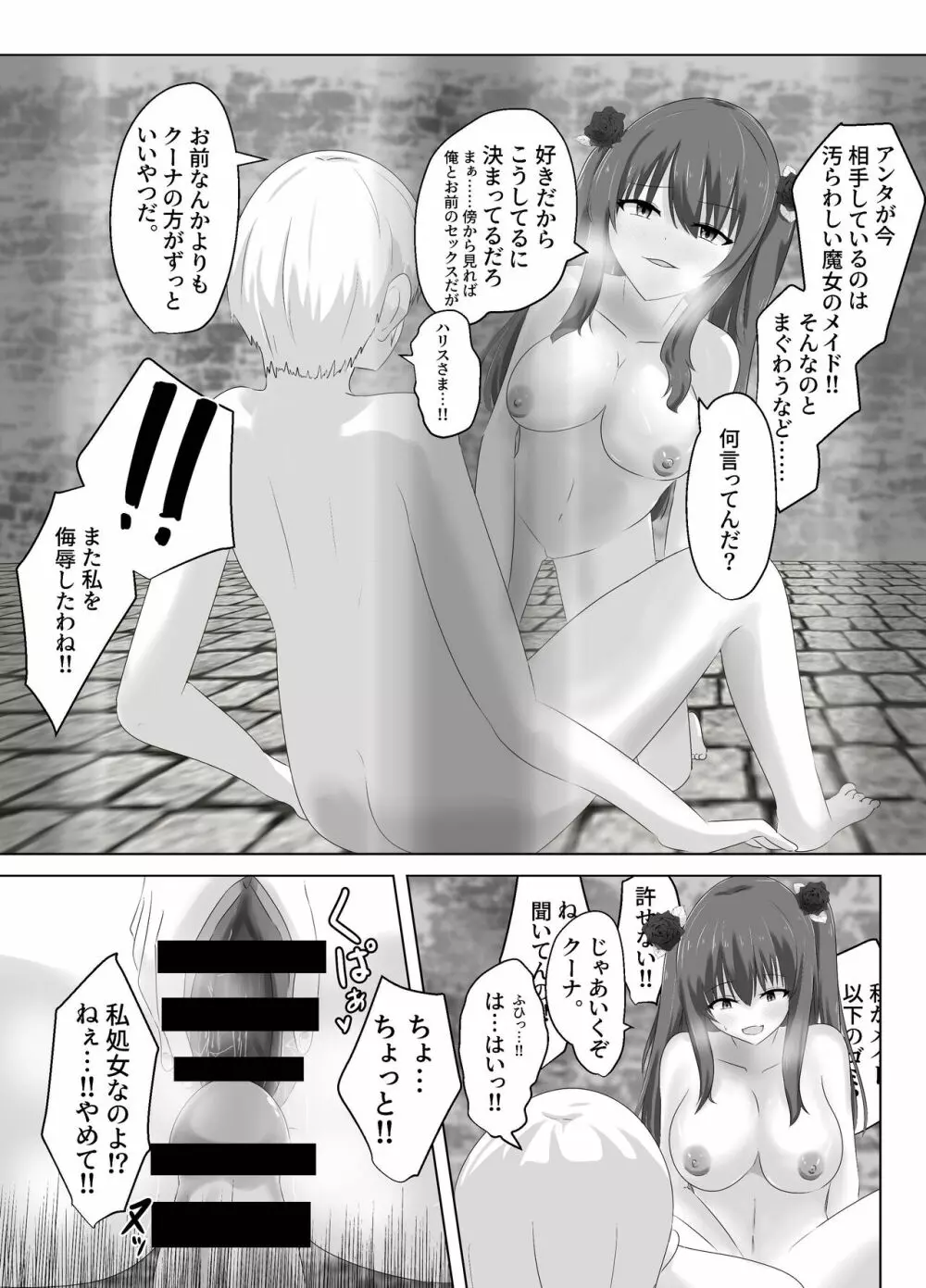 この、見た目だけはいい悪役令嬢のカラダを入れ替わって乗っ取ります。 - page36