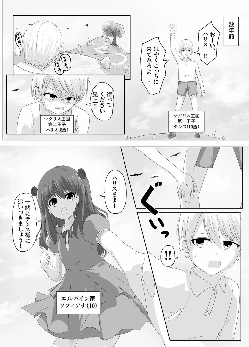 この、見た目だけはいい悪役令嬢のカラダを入れ替わって乗っ取ります。 - page4
