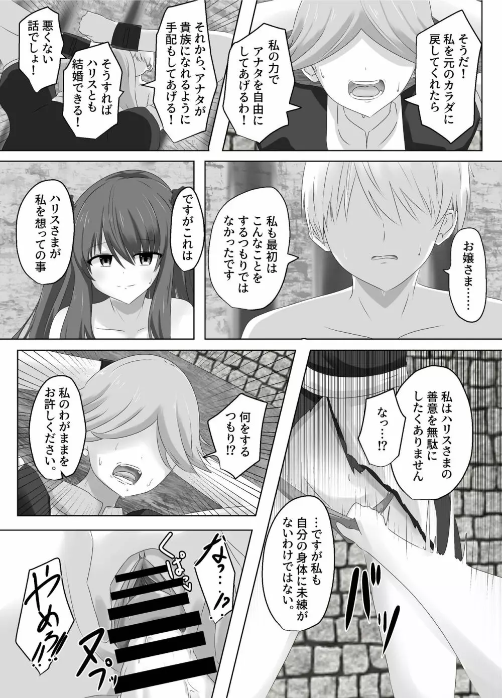 この、見た目だけはいい悪役令嬢のカラダを入れ替わって乗っ取ります。 - page41
