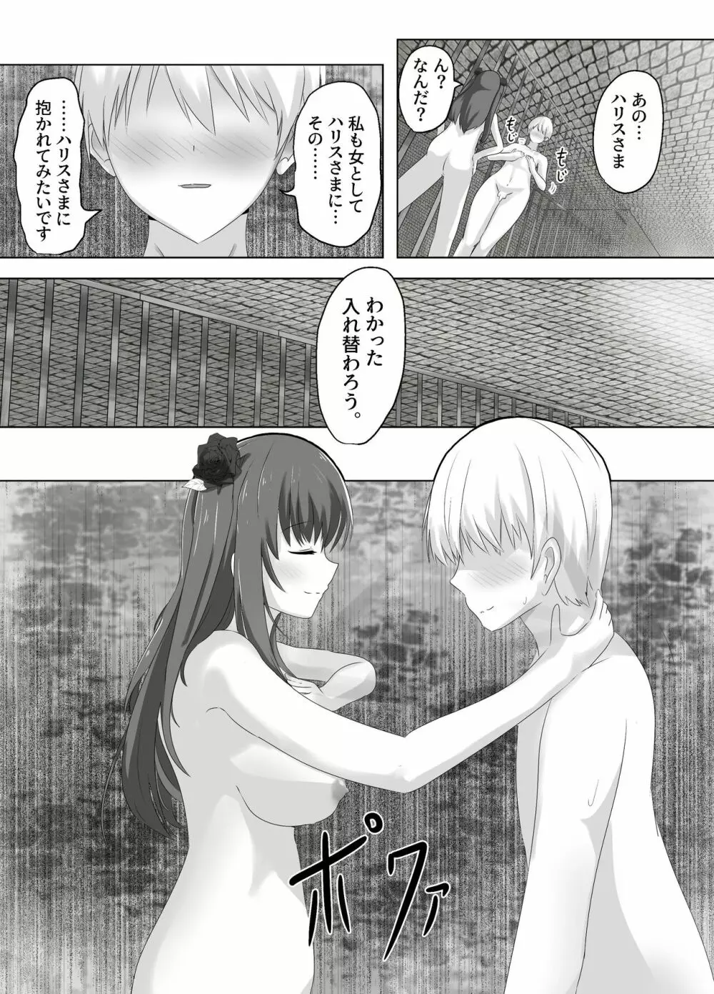 この、見た目だけはいい悪役令嬢のカラダを入れ替わって乗っ取ります。 - page43