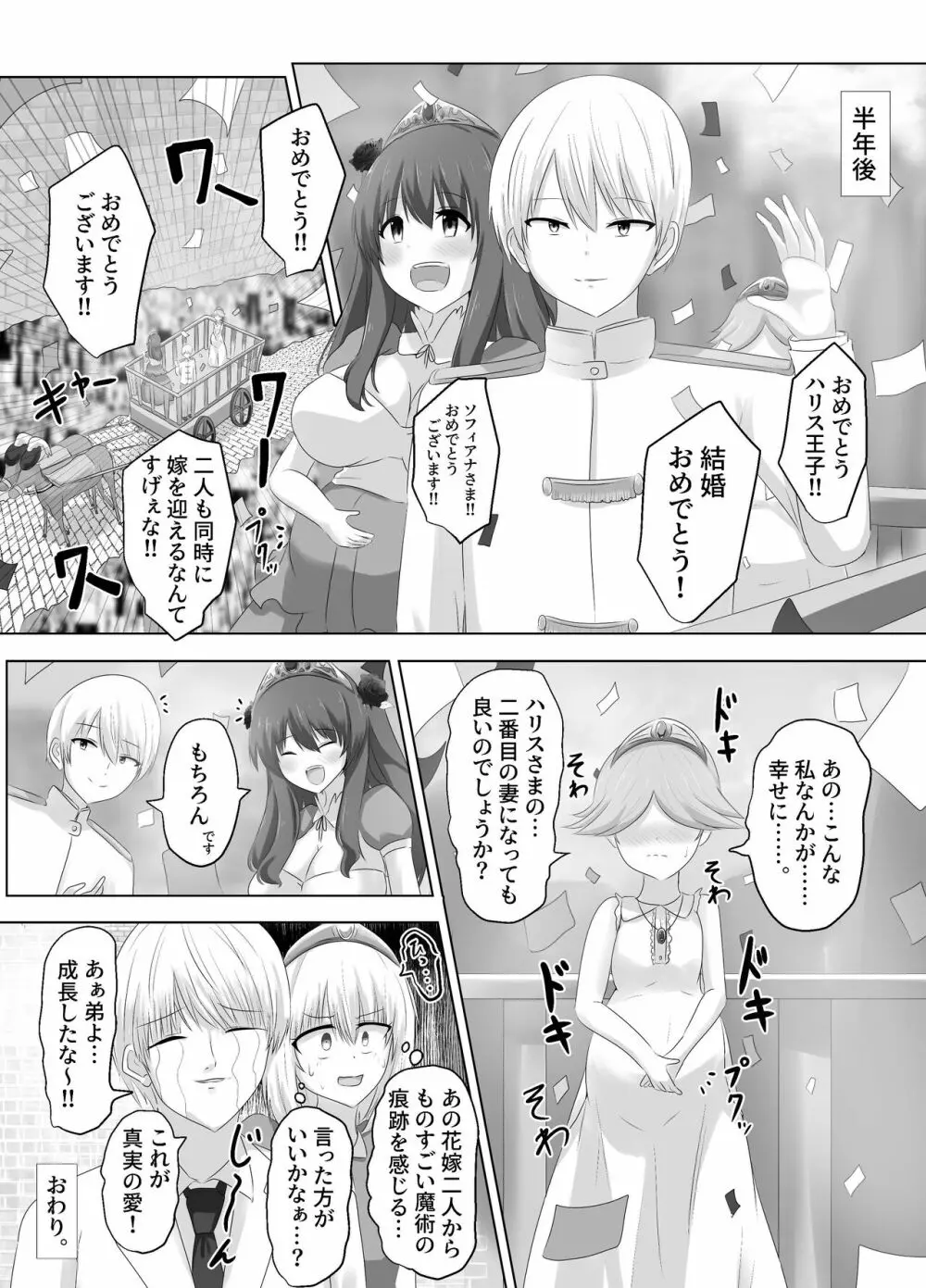 この、見た目だけはいい悪役令嬢のカラダを入れ替わって乗っ取ります。 - page47