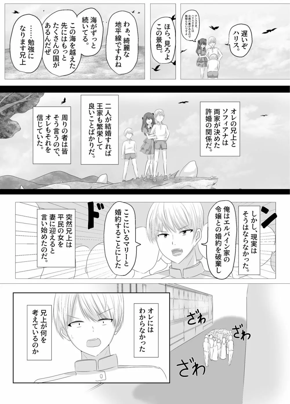 この、見た目だけはいい悪役令嬢のカラダを入れ替わって乗っ取ります。 - page5