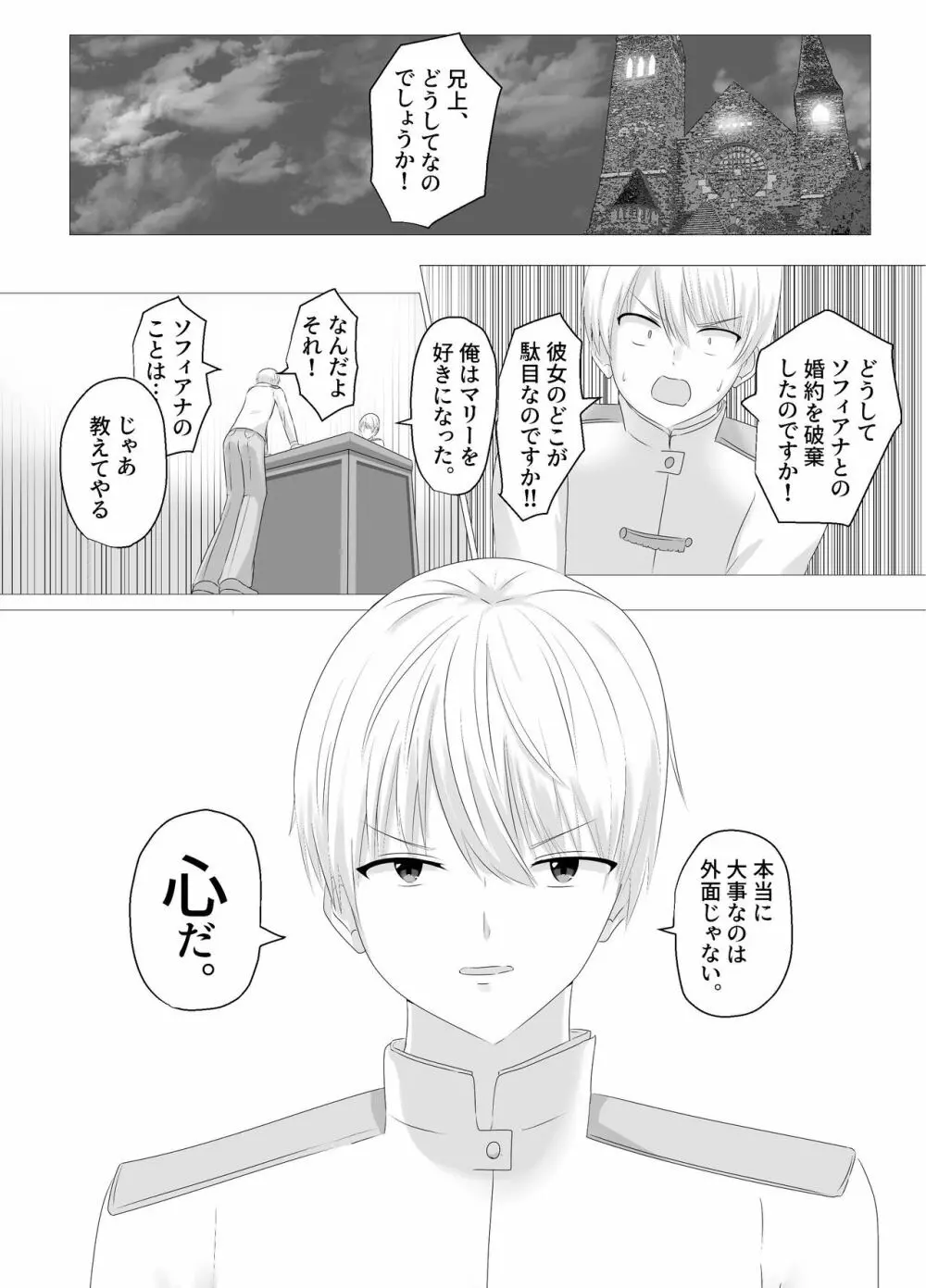この、見た目だけはいい悪役令嬢のカラダを入れ替わって乗っ取ります。 - page6