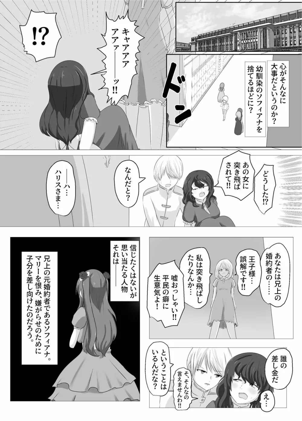 この、見た目だけはいい悪役令嬢のカラダを入れ替わって乗っ取ります。 - page7