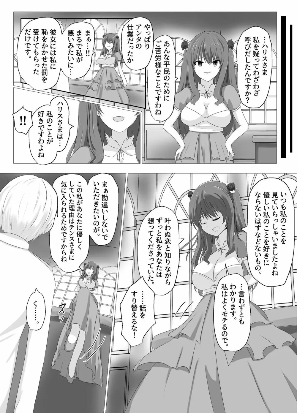この、見た目だけはいい悪役令嬢のカラダを入れ替わって乗っ取ります。 - page8