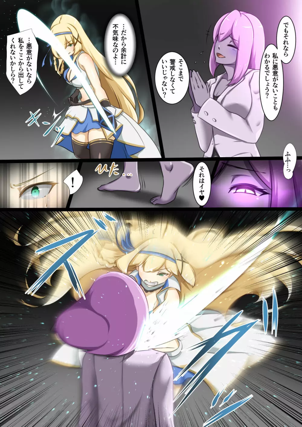 姫騎士がえっちな敵と戦って敗北する話 - page5