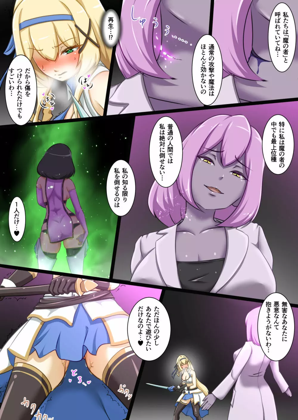 姫騎士がえっちな敵と戦って敗北する話 - page8
