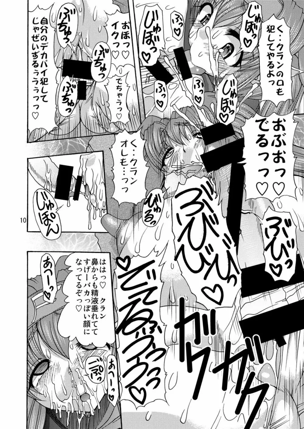 むちぷにっぱらだいす! - page10