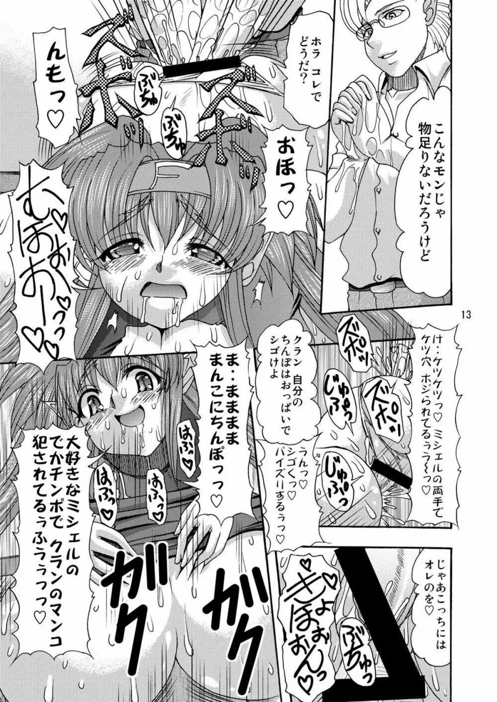 むちぷにっぱらだいす! - page13