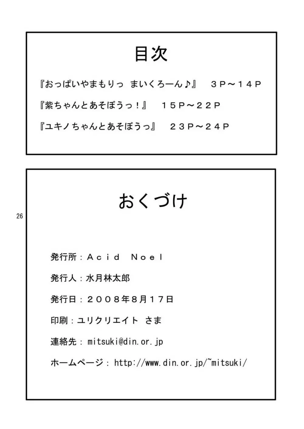 むちぷにっぱらだいす! - page26