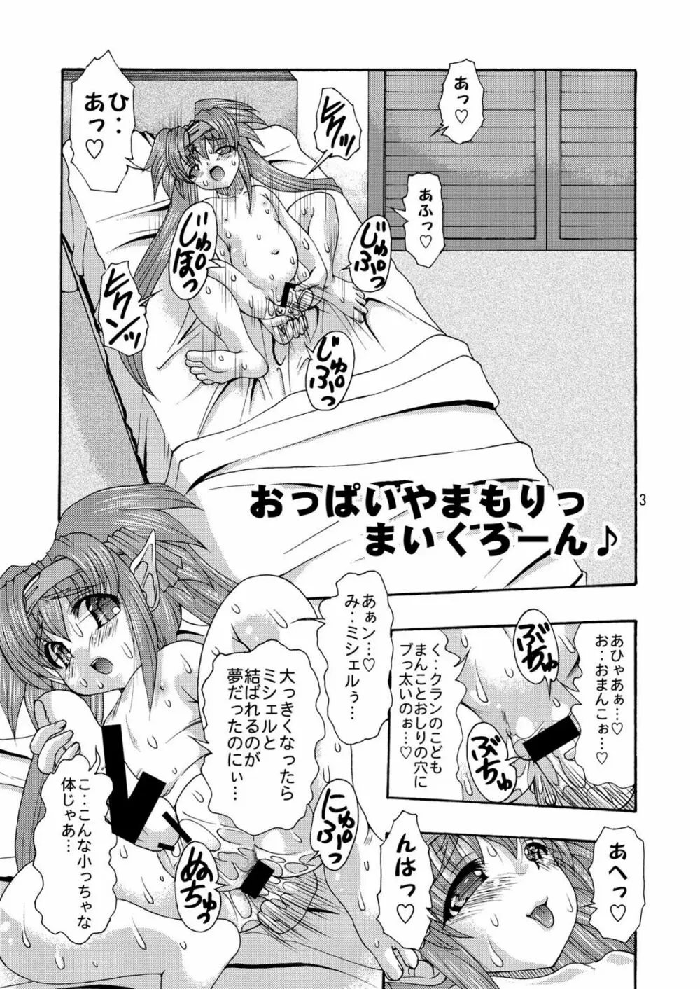 むちぷにっぱらだいす! - page3