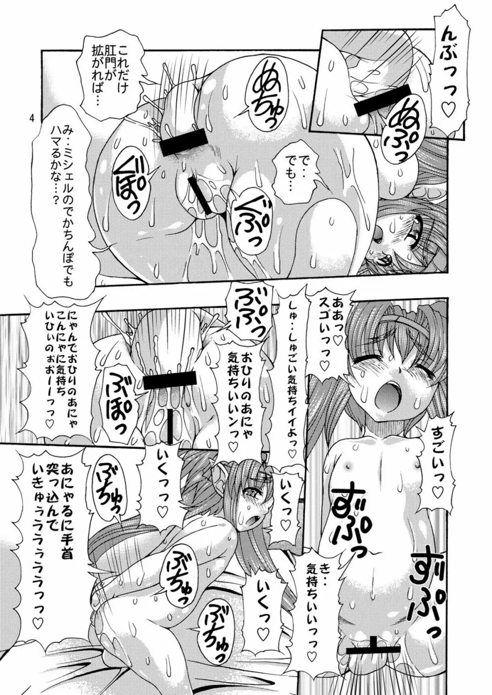 むちぷにっぱらだいす! - page4