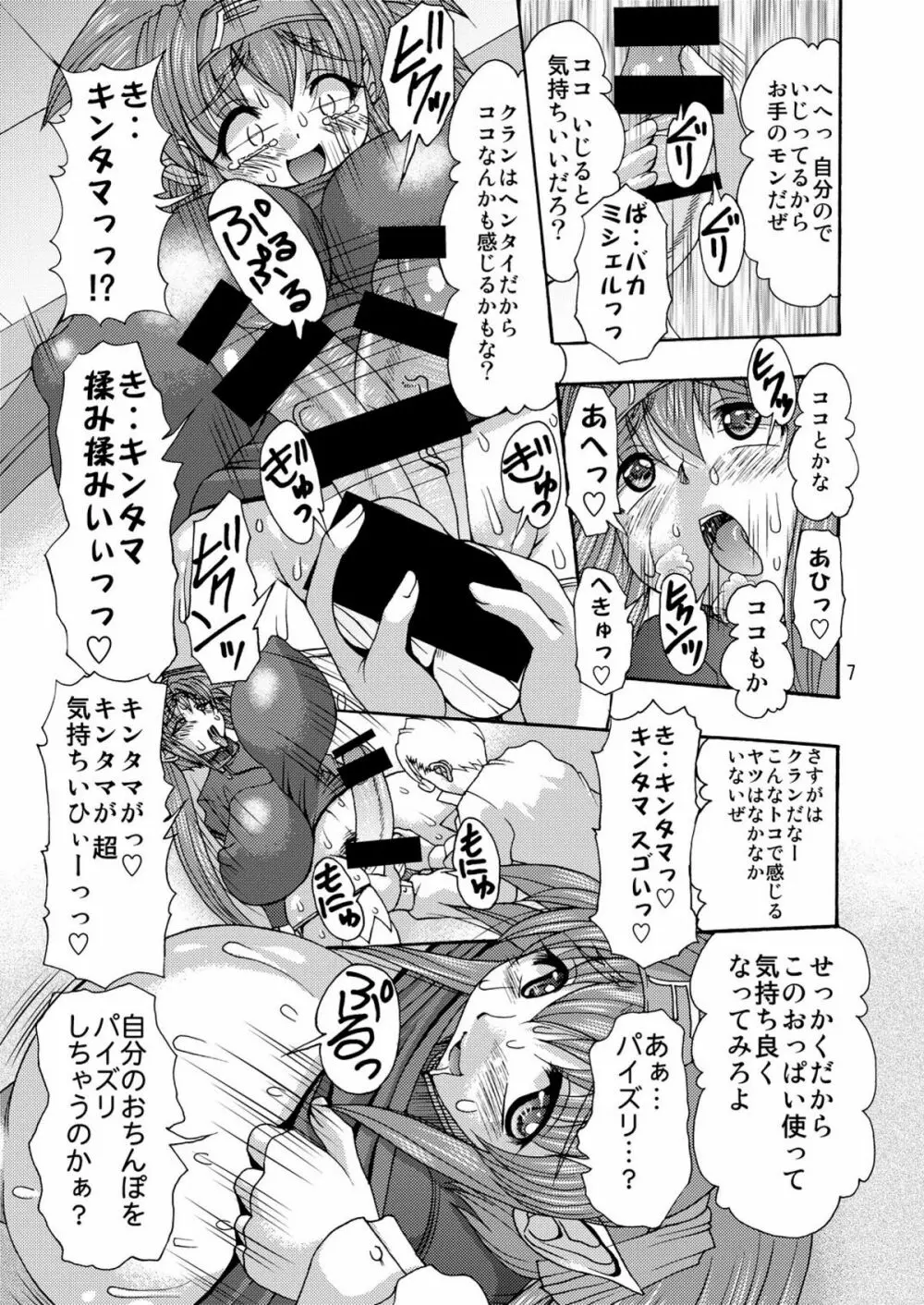 むちぷにっぱらだいす! - page7
