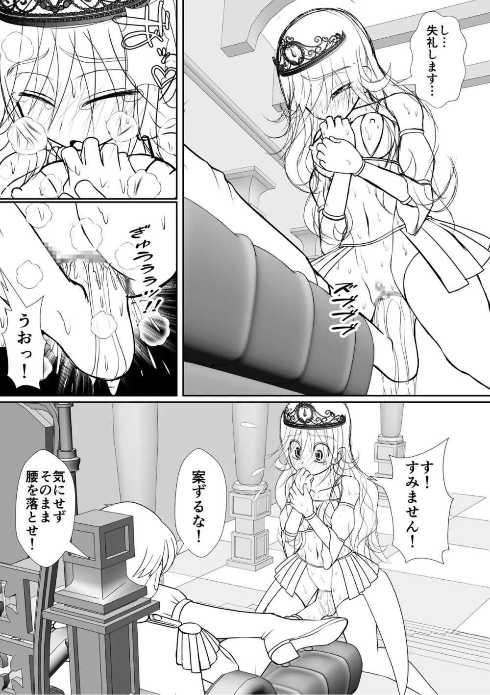 よいこの名作童話「マンデレラ」 - page10