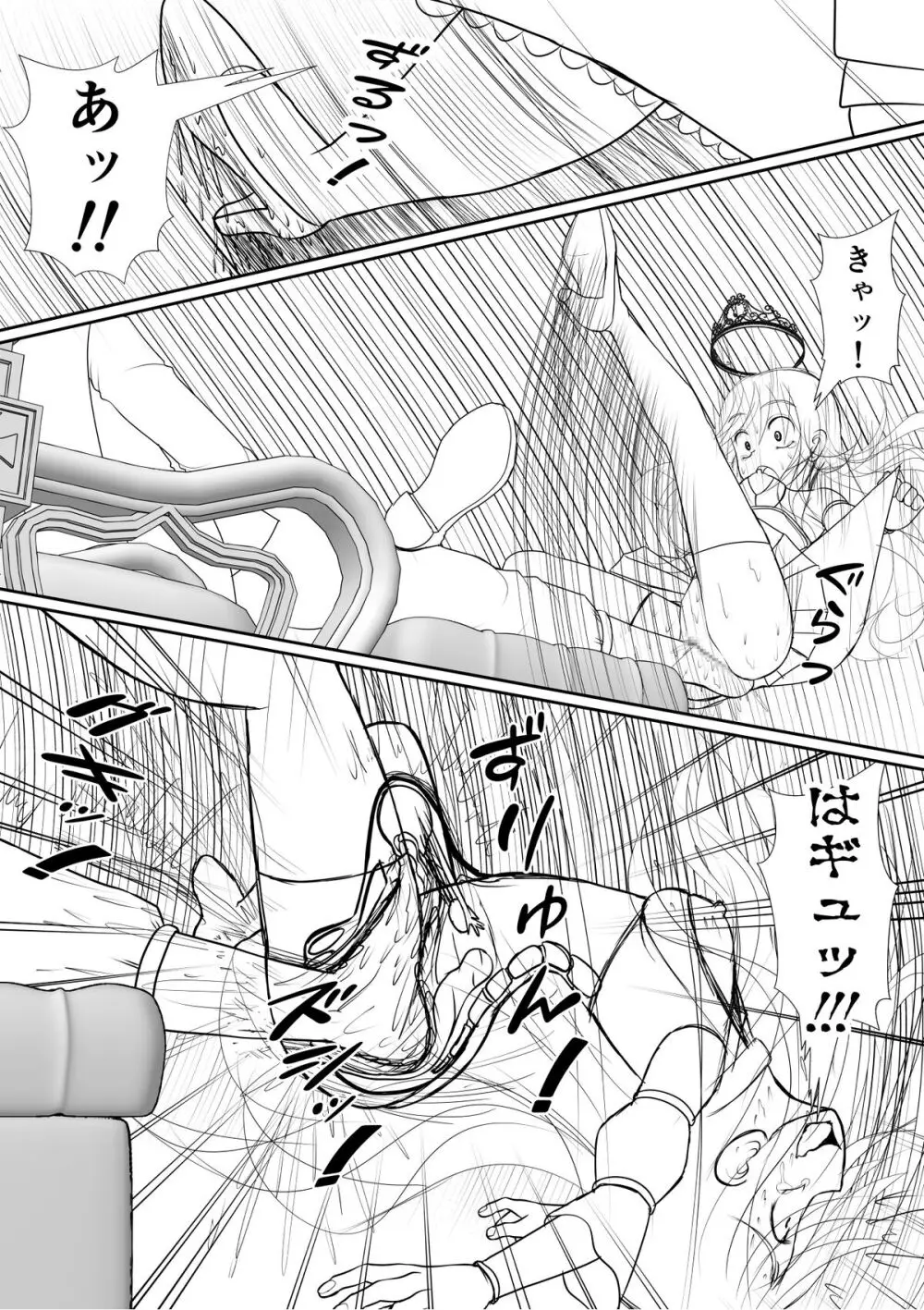 よいこの名作童話「マンデレラ」 - page12