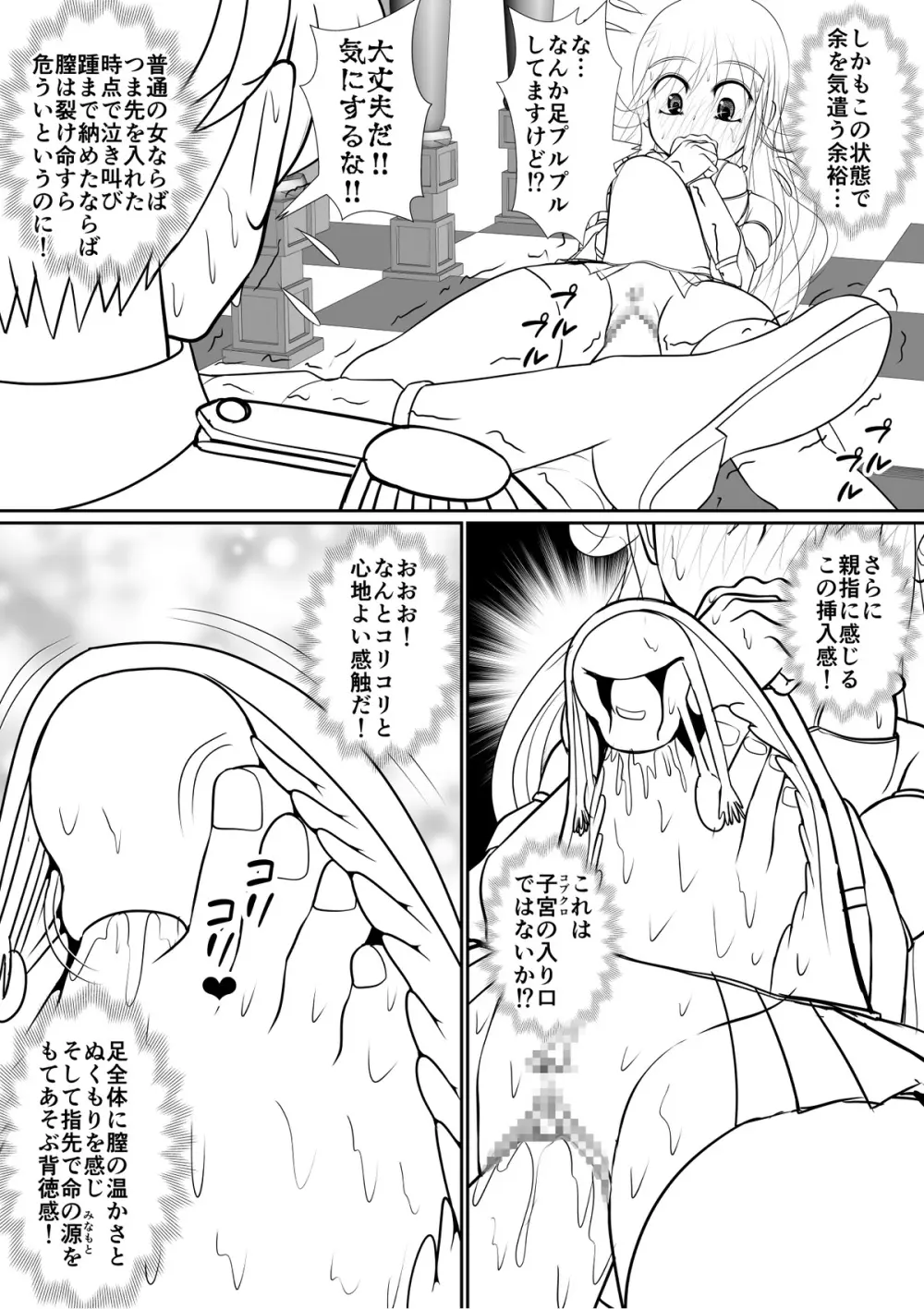 よいこの名作童話「マンデレラ」 - page14