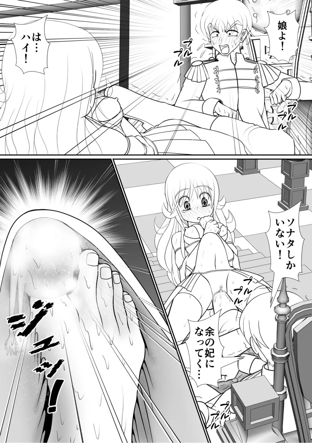 よいこの名作童話「マンデレラ」 - page16