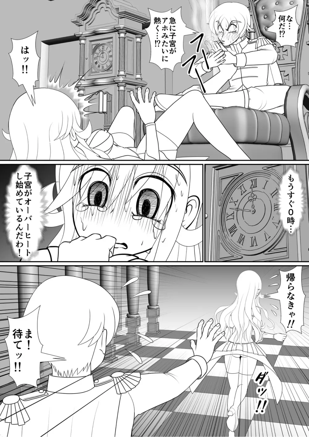 よいこの名作童話「マンデレラ」 - page18