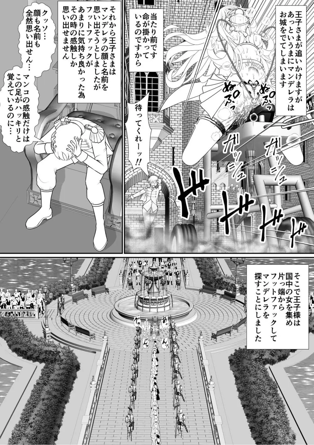 よいこの名作童話「マンデレラ」 - page19
