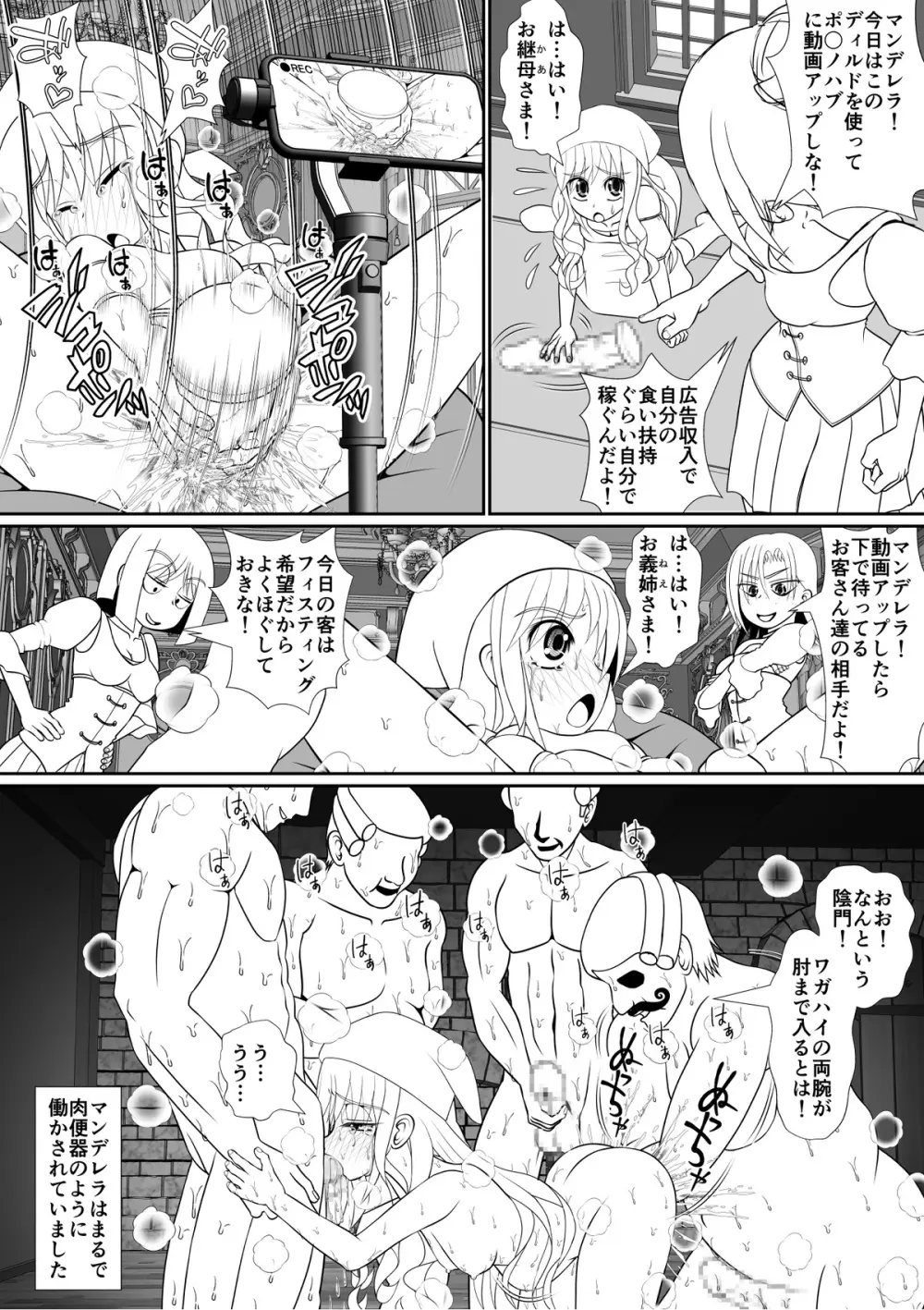 よいこの名作童話「マンデレラ」 - page2