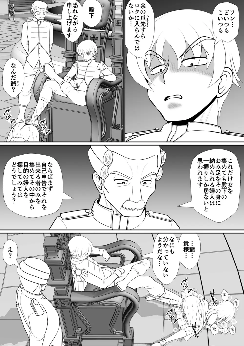 よいこの名作童話「マンデレラ」 - page21