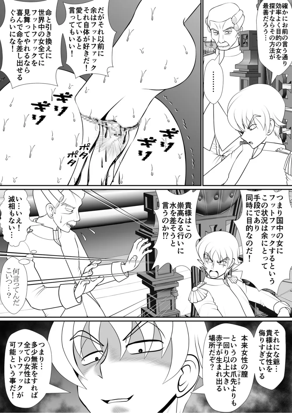 よいこの名作童話「マンデレラ」 - page22